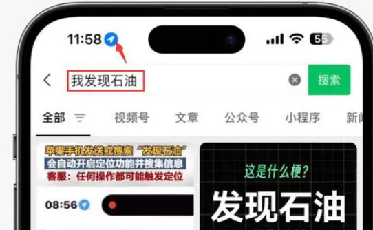 金波乡苹果客服中心分享iPhone 输入“发现石油”触发定位