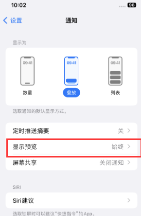 金波乡苹果售后维修中心分享iPhone手机收不到通知怎么办 