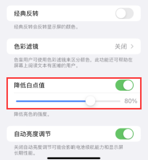 金波乡苹果电池维修分享iPhone省电巧妙设置降低白点值 