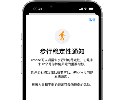 金波乡iPhone手机维修如何在iPhone开启'步行稳定性通知'