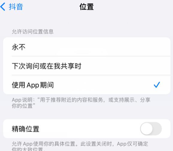 金波乡apple服务如何检查iPhone中哪些应用程序正在使用位置 