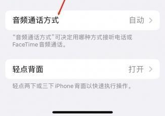 金波乡苹果蓝牙维修店分享iPhone设置蓝牙设备接听电话方法