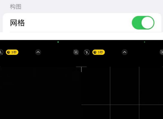 金波乡苹果手机维修网点分享iPhone如何开启九宫格构图功能