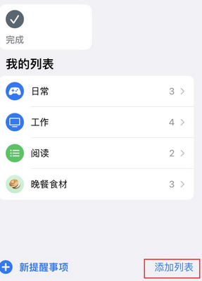 金波乡苹果14维修店分享iPhone14如何设置主屏幕显示多个不同类型提醒事项 