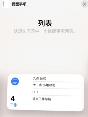 金波乡苹果14维修店分享iPhone14如何设置主屏幕显示多个不同类型提醒事项