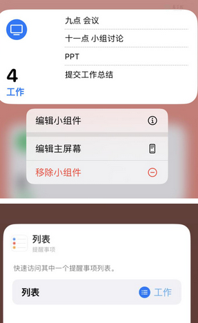 金波乡苹果14维修店分享iPhone14如何设置主屏幕显示多个不同类型提醒事项