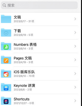 金波乡apple维修中心分享iPhone文件应用中存储和找到下载文件
