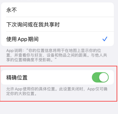 金波乡苹果服务中心分享iPhone查找应用定位不准确怎么办