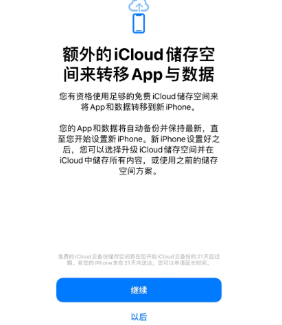 金波乡苹果14维修网点分享iPhone14如何增加iCloud临时免费空间