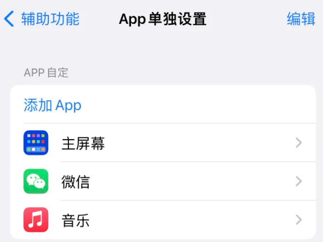 金波乡苹果14服务点分享iPhone14如何单独设置App