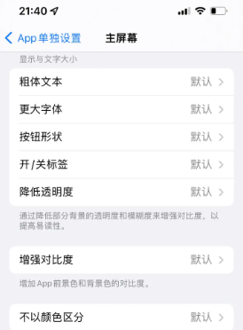 金波乡苹果14服务点分享iPhone14如何单独设置App