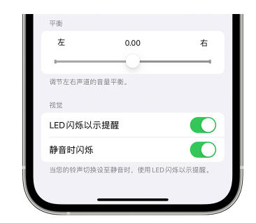 金波乡苹果14维修分享iPhone14静音时如何设置LED闪烁提示 