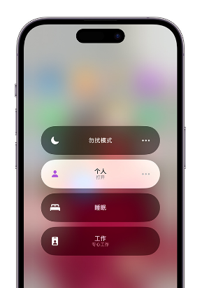 金波乡苹果14维修中心分享在iPhone14上定制个人专注模式 