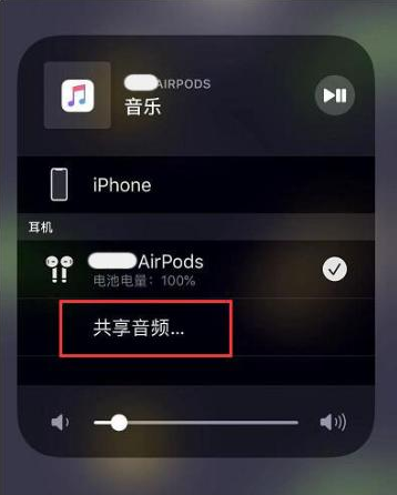 金波乡苹果14音频维修点分享iPhone14音频共享设置方法 