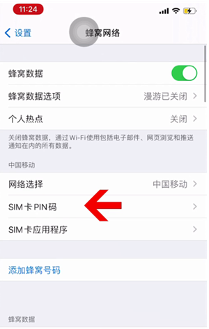 金波乡苹果14维修网分享如何给iPhone14的SIM卡设置密码 