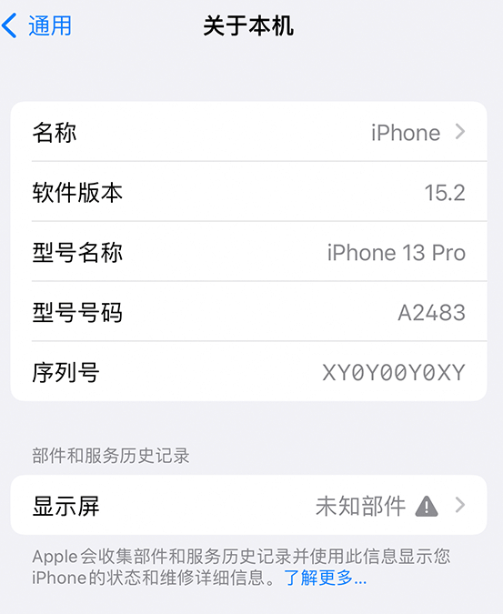 金波乡苹果14维修服务分享如何查看iPhone14系列部件维修历史记录 