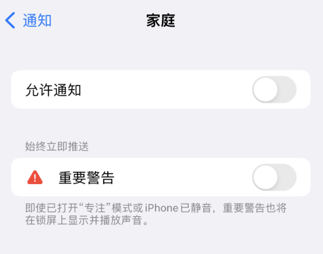 金波乡苹果14维修分享iPhone14系列机型弹出“家庭”警告后卡死如何解决 