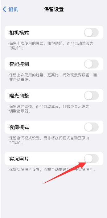 金波乡苹果维修网点分享iPhone14关闭实况照片操作方法 