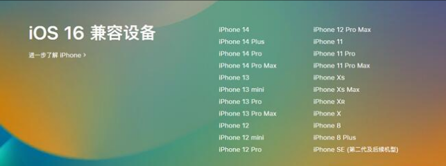 金波乡苹果手机维修分享:iOS 16.4 Beta 3支持哪些机型升级？ 