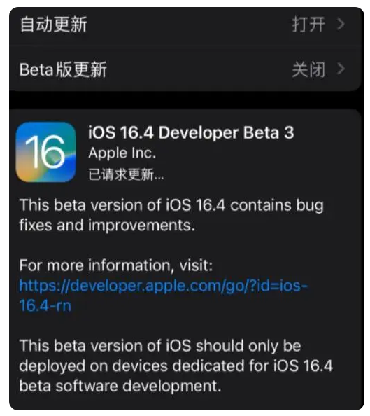 金波乡苹果手机维修分享：iOS16.4Beta3更新了什么内容？ 