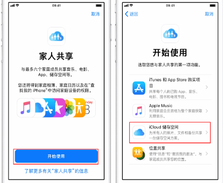 金波乡苹果14维修分享：iPhone14如何与家人共享iCloud储存空间？ 