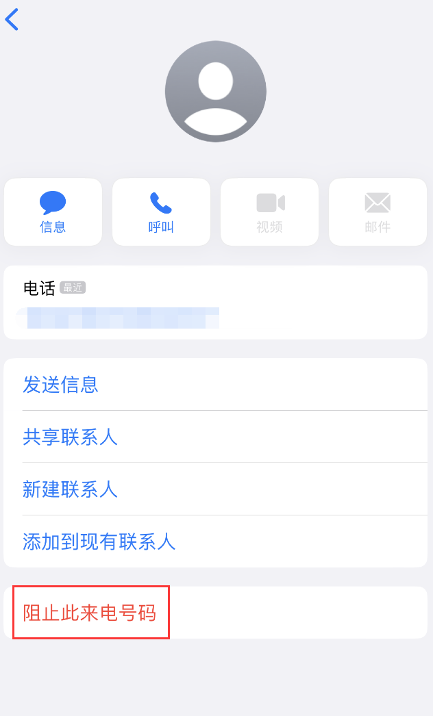 金波乡苹果手机维修分享：iPhone 拒收陌生人 iMessage 信息的方法 