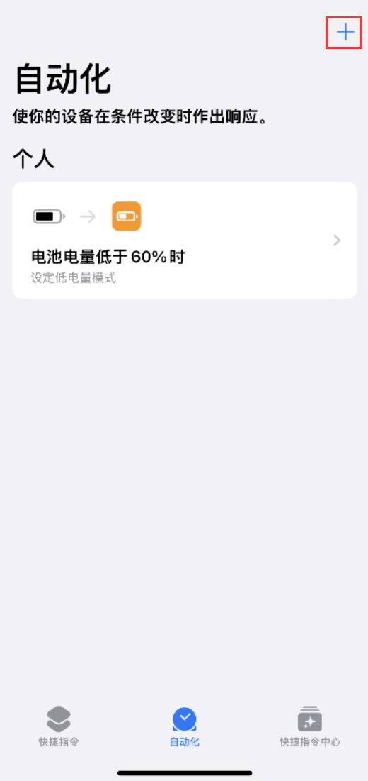 金波乡苹果手机维修分享小技巧：iPhone 电量不足，可设置自定义语音 