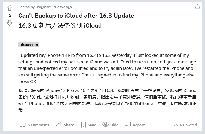 金波乡苹果手机维修分享iOS 16.3 升级后多项 iCloud 服务无法同步怎么办 