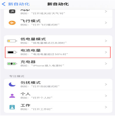 金波乡苹果手机维修分享iPhone 在需要时自动开启“低电量模式”的方法 