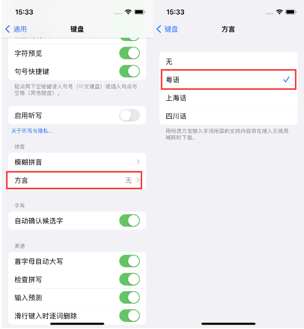 金波乡苹果14服务点分享iPhone 14plus设置键盘粤语方言的方法 