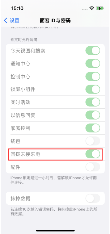金波乡苹果14维修店分享iPhone14禁用锁定时回拨未接来电方法 
