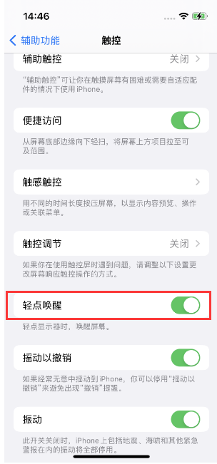 金波乡苹果14维修店分享iPhone 14双击屏幕不亮怎么办 