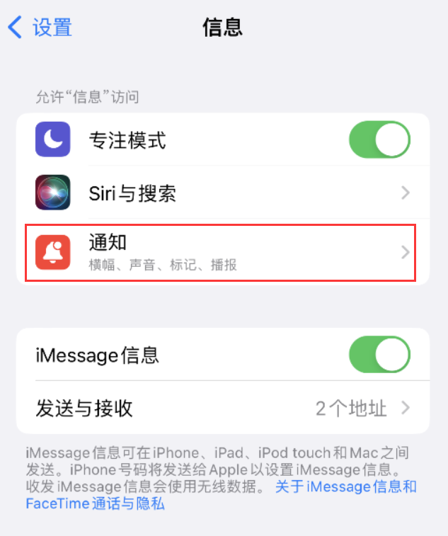 金波乡苹果14维修店分享iPhone 14 机型设置短信重复提醒的方法 