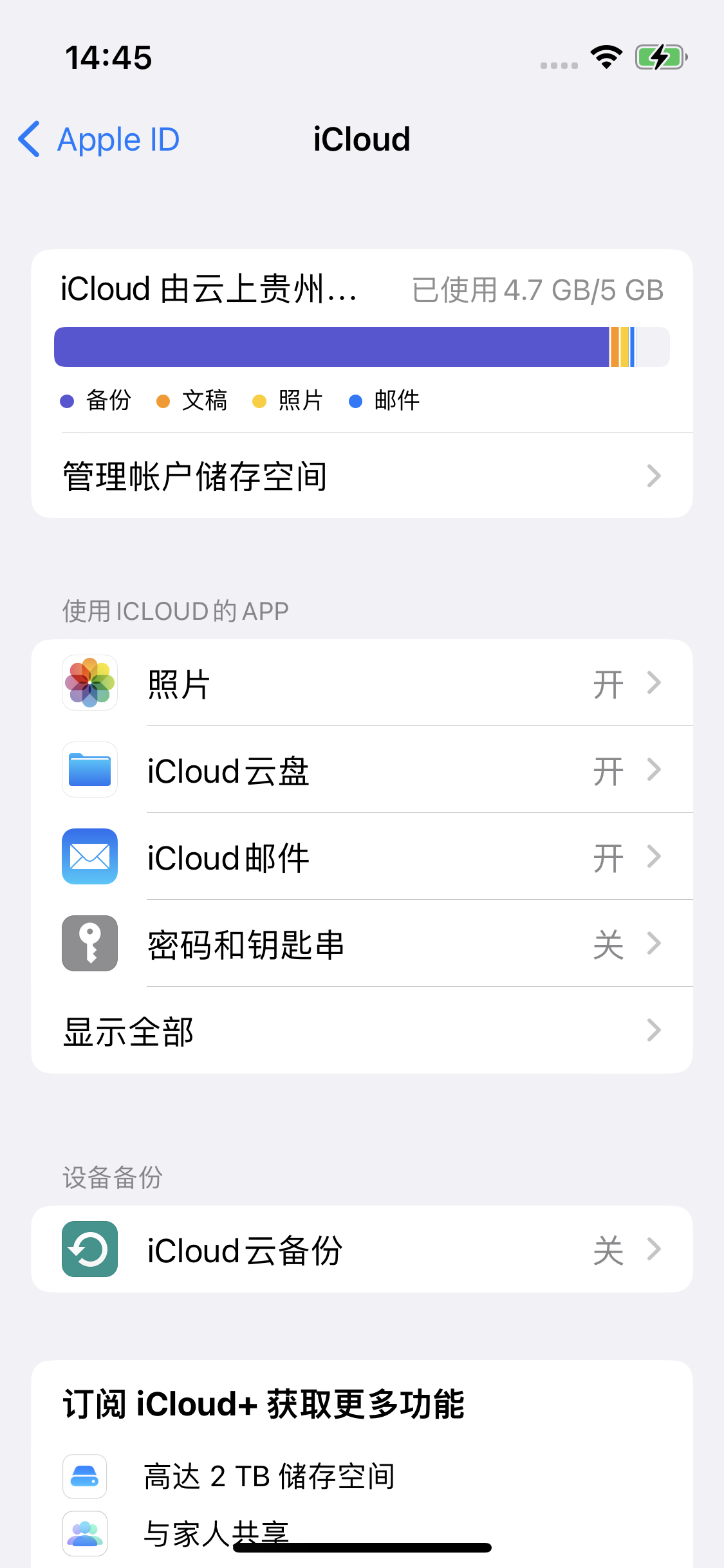 金波乡苹果14维修分享iPhone 14 开启iCloud钥匙串方法 