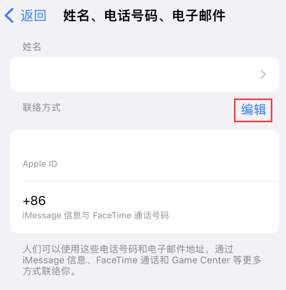 金波乡苹果手机维修点分享iPhone 上更新 Apple ID的方法 