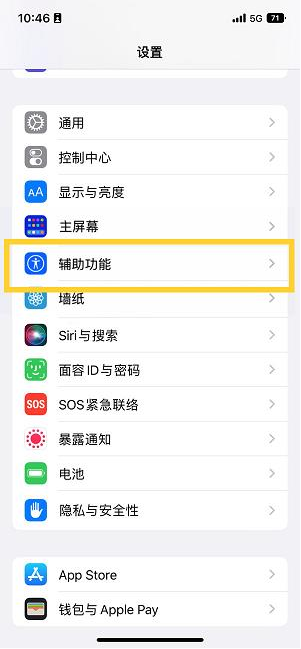 金波乡苹果14维修分享iPhone 14设置单手模式方法教程 