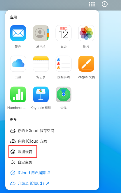 金波乡苹果手机维修分享iPhone 小技巧：通过苹果 iCloud 官网恢复已删除的文件 