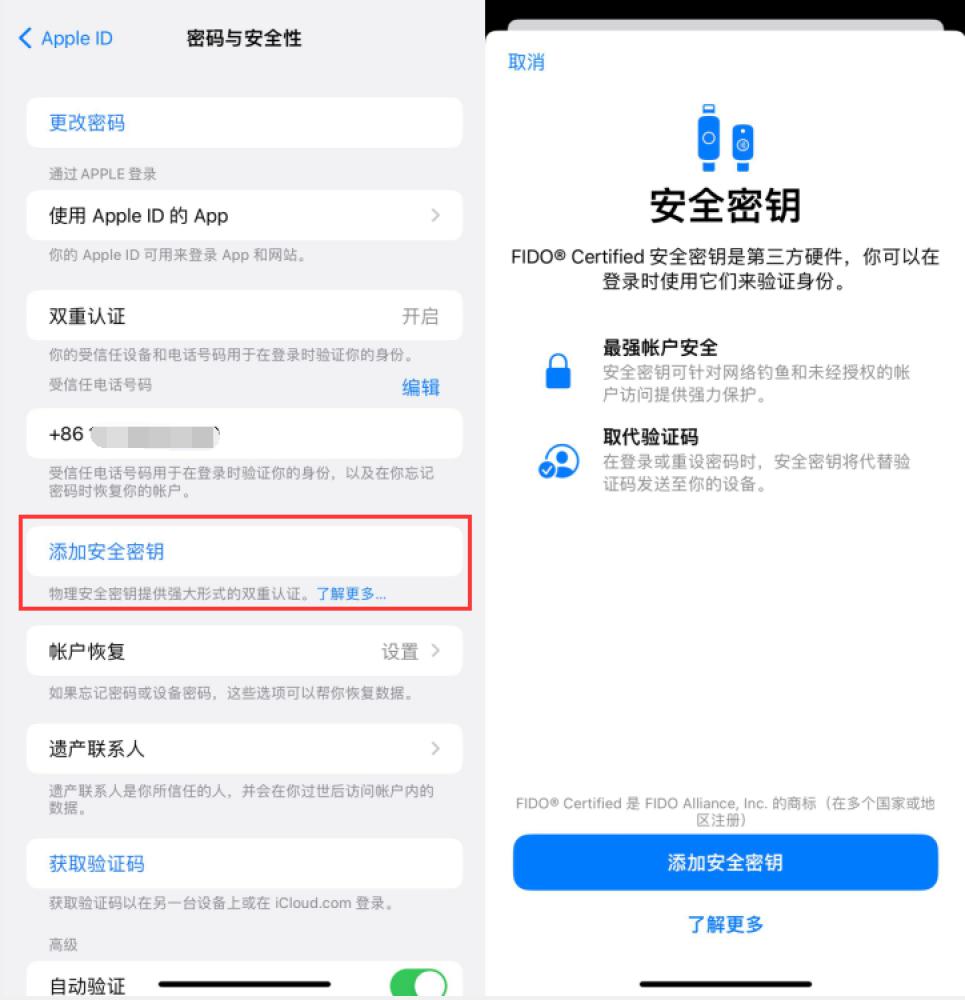 金波乡苹果服务网点分享物理安全密钥有什么用？iOS 16.3新增支持物理安全密钥会更安全吗？ 