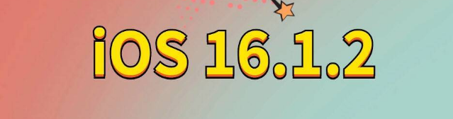 金波乡苹果手机维修分享iOS 16.1.2正式版更新内容及升级方法 