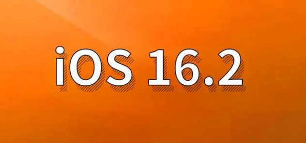 金波乡苹果手机维修分享哪些机型建议升级到iOS 16.2版本 