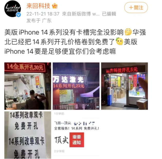 金波乡苹果14维修分享华强北免费开卡槽的iPhone 14能买吗 