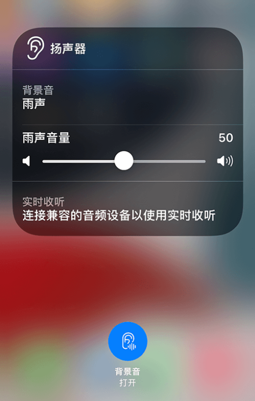 金波乡苹果14维修分享iPhone 14 使用技巧：通过自带的“背景音”功能播放雨声和其他环境噪声 