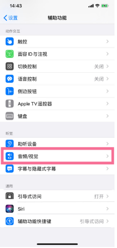金波乡苹果14维修分享iPhone 14 如何设置开关机声音 