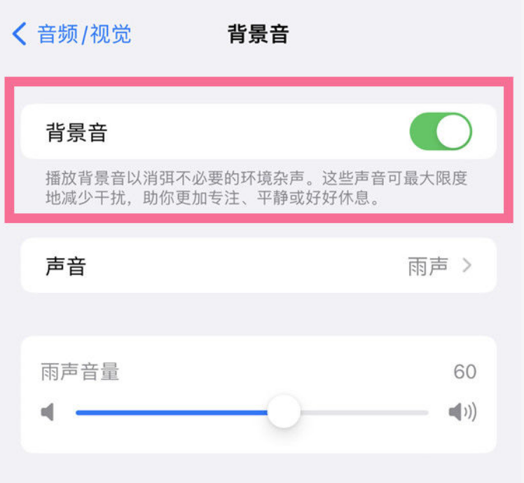 金波乡苹果14维修分享iPhone 14背景音开启方法 
