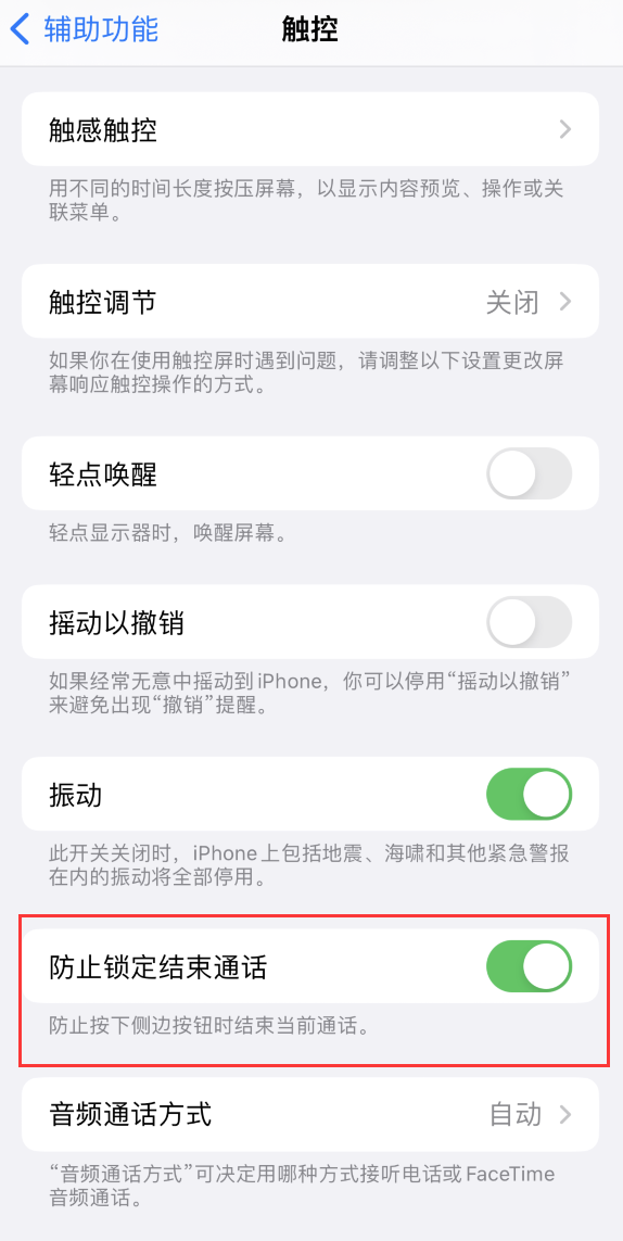 金波乡苹果手机维修分享iOS 16 新增“防止锁定结束通话”选项，避免不小心挂断重要电话 