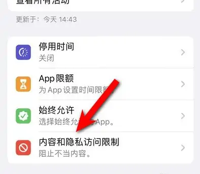 金波乡苹果14维修分享iPhone 14内容和隐私访问限制开启方法 