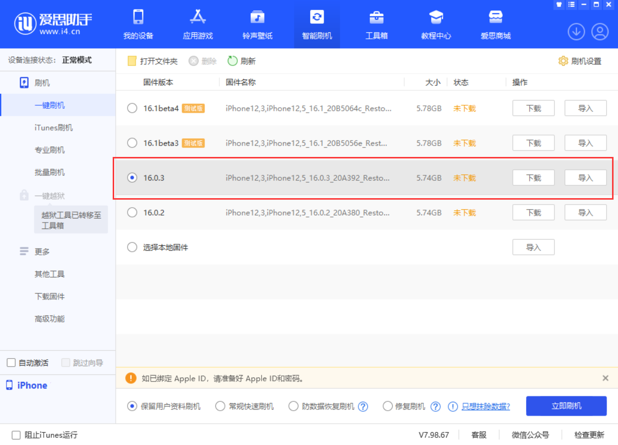 金波乡苹果手机维修分享iOS 16.0.3更新内容及升级方法 