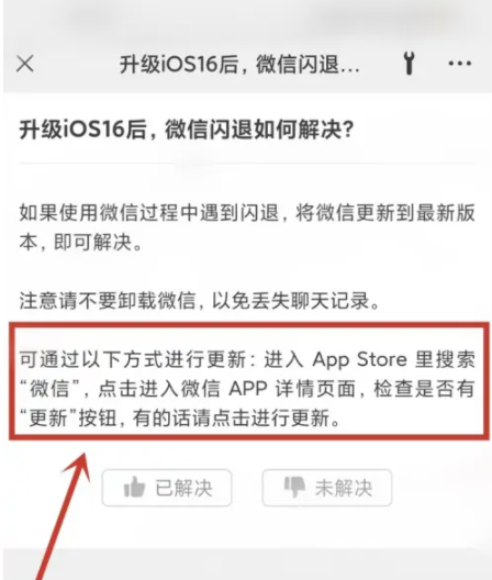 金波乡苹果手机维修分享升级iOS 16.0.2后微信闪退解决办法 