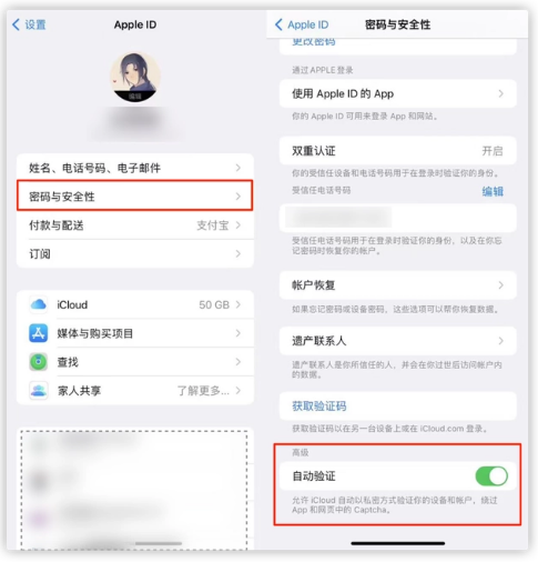 金波乡苹果手机维修分享iOS 16 自动验证功能开启方法 