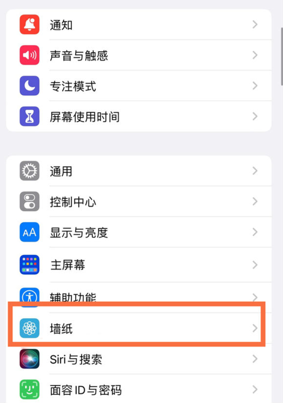 金波乡苹果14维修分享iPhone 14壁纸设置教程 